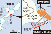 【辺野古】辺野古区長「粛々と進めて。地元の人口増や活性化、地域振興策の検討に期待」 オール沖縄「民主主義国家と思えない。怒りしか感じない」