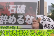 【#石破辞めるな】石破政権擁護コメント　１件１０００円という破格のバイト見つかる