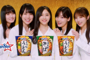 カップスターの新TVCM ｢そば・うどん 新発売篇｣ に乃木坂ちゃんｷﾀ━(ﾟ∀ﾟ)━!【乃木坂46】