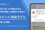 【朗報】ヤフコメ、不快コメントの投稿前にAIが添削してくれるサービスを開始