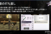 【アナデン】新たに武器の打ち直し機能が追加！？異境を回る日々が始まるのか
