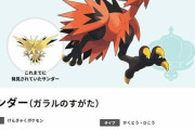 【画像】ポケモン剣盾の三鳥（サンダーファイヤーフリーザ）、もはや別の生き物ｗｗｗｗ