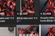 【画像】転売ヤー、大赤字を出してしまう。約5万円のフィギュアを買い占めるも発売直後に3万円で投げ売りｗｗｗｗ