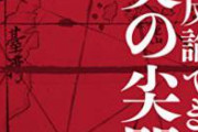【正論】沖縄｢尖閣諸島は我が国固有の領土｣