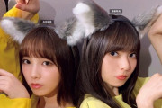 【乃木坂46】何この可愛い生き物・・・齋藤飛鳥と与田祐希の可愛すぎる2ショットがこちら！！！！！