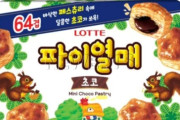 【速報】日本の”パイの実”、韓国で発売決定！ → 韓国人「待ってた！」