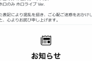 「ホロのみ ホロライブ Ver. -白銀ノエル- 」の裏ラベルにおいて、一部誤表記