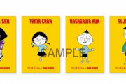 【悲報】ちびまる子ちゃんの公式コラボグッズがヤバい