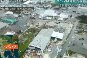 【ハリケーン被害】バハマは10日間も水電気なしで全人口の17%が家を失う