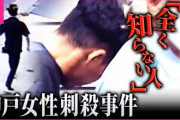 【加害者天国日本】神戸２４歳女性刺殺事件　犯罪者に優しい司法のせいで起きていた