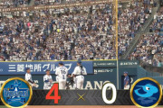 【試合結果】[2023/10/01] DeNAベイスターズ４－０中日ドラゴンズ　先発・大貫が完封勝利　本拠地CSへ望みつなぐ！！
