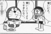 ドラえもんの畜生発言クイズ