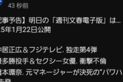 また文春砲、最多勝投手＆セクシー女優　衝撃不倫