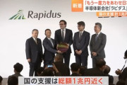 日本政府､2nm半導体量産を目指す｢Rapidus｣に最大5900億円追加支援