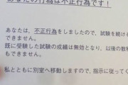 センター受験生「試験問題わかんないお…（ﾋﾟｺｰﾝ！）そうだ！スマホで調べちゃえ！」→全科目無効
