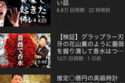【悲報】YouTubeの宮迫ちゃんねる 3日前の動画でも10万再生しか行かない
