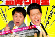 新潟県のパチンコチェーンDAMZの社長らが逮捕！景品自家買いと釘曲げで摘発された模様