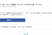 【悲報】NHK、ついにタブーに触れてしまう