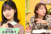 【乃木坂46】5期生特集に日向坂46正源司陽子