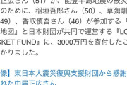 中居正広さん、能登に3000万寄付、共演者に叙々苑弁当を差し入れする聖人だった！！😭