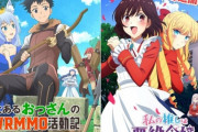 ワイ「アニメ新情報探すか」⇒ アニメ公式「はい、なろう！なろう！なろう！なろう！なろう！」　うわあああああああああ