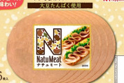 【ヴィーガンに朗報】日本ハムが「植物肉」市場に参入！９兆円市場になるとの予想