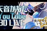 天音かなた3DLIVE!『船長とるしあもきた』『わちゃわちゃしてて草』【ホロライブ】