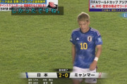 【速報】ー日本代表、ミャンマー相手に2点リードキターｗｗｗｗｗｗｗｗｗ