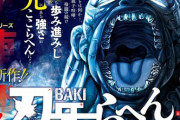 【悲報】刃牙らへん、三話目にしてもうつまんなくなりそう
