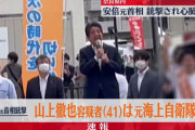 安倍元総理銃撃、犯人は元海上自衛隊員