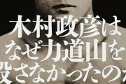 【鬼畜】アントニオ猪木が力道山からされたイジメ、エグすぎる
