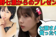【与田祐希】西野七瀬からのプレゼントを付けながら、ファンからのむちゃぶりに応えるよだちゃん/文字起こし（乃木坂46・のぎおび）