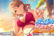 【デレステ】モバマス終わってないと主張するのは勝手だが、ならちゃんとアイプロやってるか？