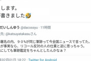 高須克弥さん、ついに自白する。「僕が書きました?」