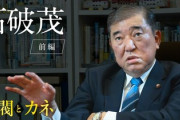 【速報】石破茂派から裏切り者続出「推薦人20人・・・」ってことはまさか進次郎か