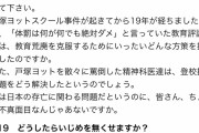 【悲報】戸塚ヨットスクールさん、反省ゼロ。「体罰なしで教育はできない。いじめを無くしてはいけない」