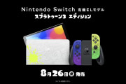 『Nintendo Switch(有機ELモデル) スプラトゥーン3 エディション』買った？