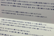 【画像】近畿大学の合格通知、センスが凄いｗｗｗｗｗｗｗｗｗｗｗｗｗ