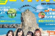 【AKB48】大西桃香、大盛真歩、小栗有以、橋本陽菜が『じゃらん東北 2023‐2024』の表紙に登場
