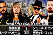 『WORLD TAG LEAGUE 2020』棚橋弘至 トーア・ヘナーレvsジュース・ロビンソン デビッド・フィンレー【11.19後楽園ホール】