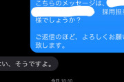 【画像】ハローワーク経由で応募した会社からこんなSMSが届いたんだが