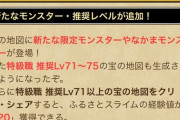 【ドラクエウォーク】宝の地図がアップデート！！とんでもない事になる