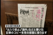 立憲安住氏「賭けマージャンとか論外だろ！」[5/21]