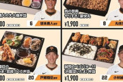 巨人プロデュース弁当2025wwwww