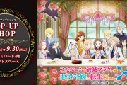 TVアニメ「はめふらX」ポップアップショップ開催！場面写アクスタで好きなシーンを飾ろう！