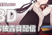 Vtuber 【戌亥とこ】3月2日20時から3Dお披露目！両国の時点で良さげだったけどどんくらい手直しされてるんだろう