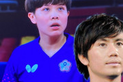 ◆五輪小ネタ◆卓球女子団体、台湾の選手が岐阜の太陽　柏木陽介さんにクリソツすぎると話題に！