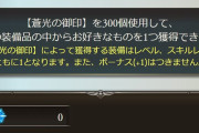 【グラブル】天井したけどほとんど使ってないキャラっている？