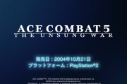 30周年を迎えている『ACE COMBAT』11月は『ACE COMBAT 5』メモリアルムービーが公開！5つの動画が出揃い、キーワードキャンペーン受付開始