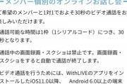 僕が見たかった青空のミーグリ、1枚でメンバーと30秒話せる模様
